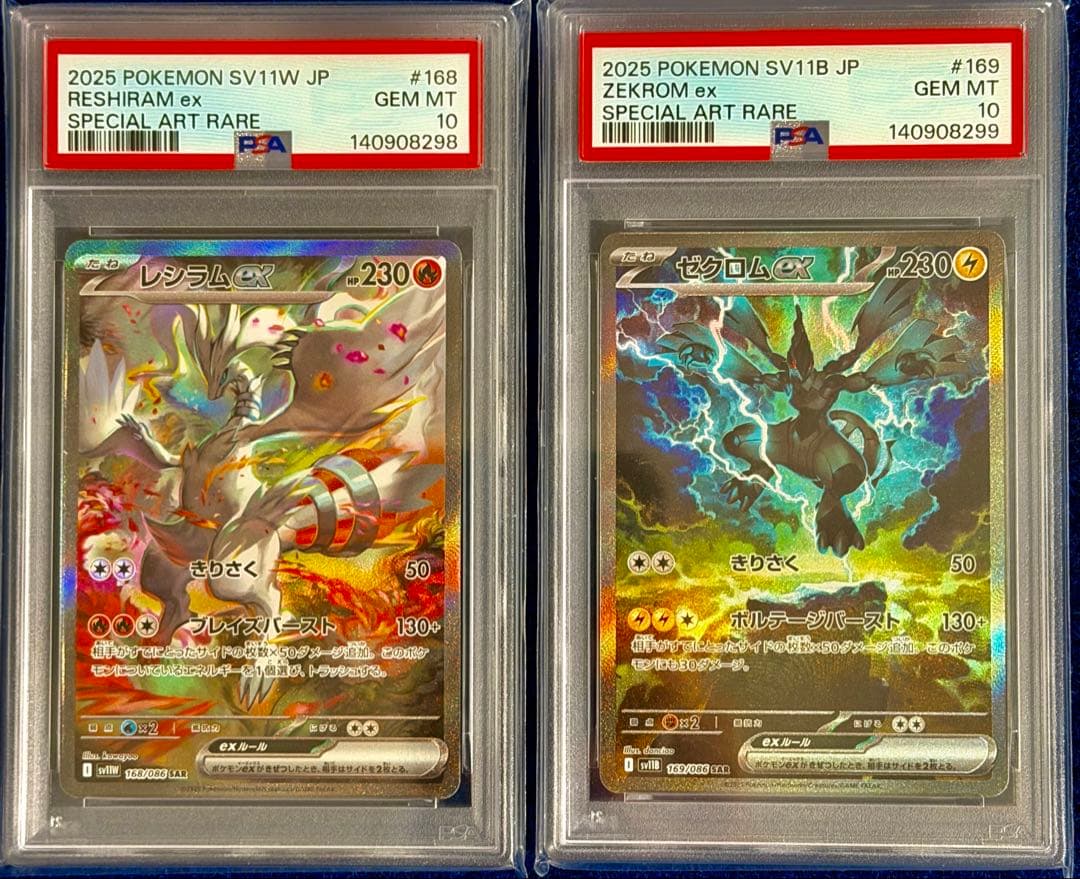 PSA10 連番 レシラムex ゼクロムex SAR ブラック ホワイト - メルカリ