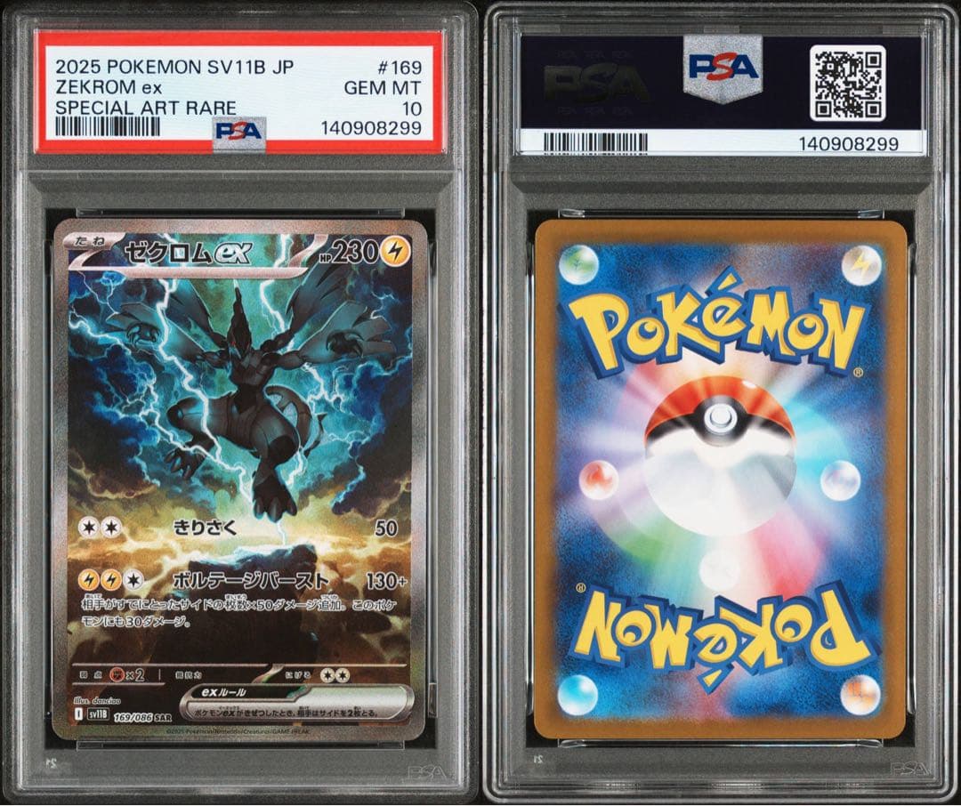 PSA10 連番 レシラムex ゼクロムex SAR ブラック ホワイト - メルカリ