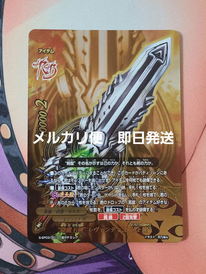 バディファイト 降魔王剣レヴァンティンre:B(リバイバルバディ) 2枚目