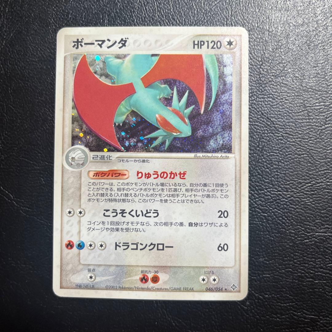 ポケモンカード ボーマンダ 1枚 りゅうのかぜ エクストラ - メルカリ