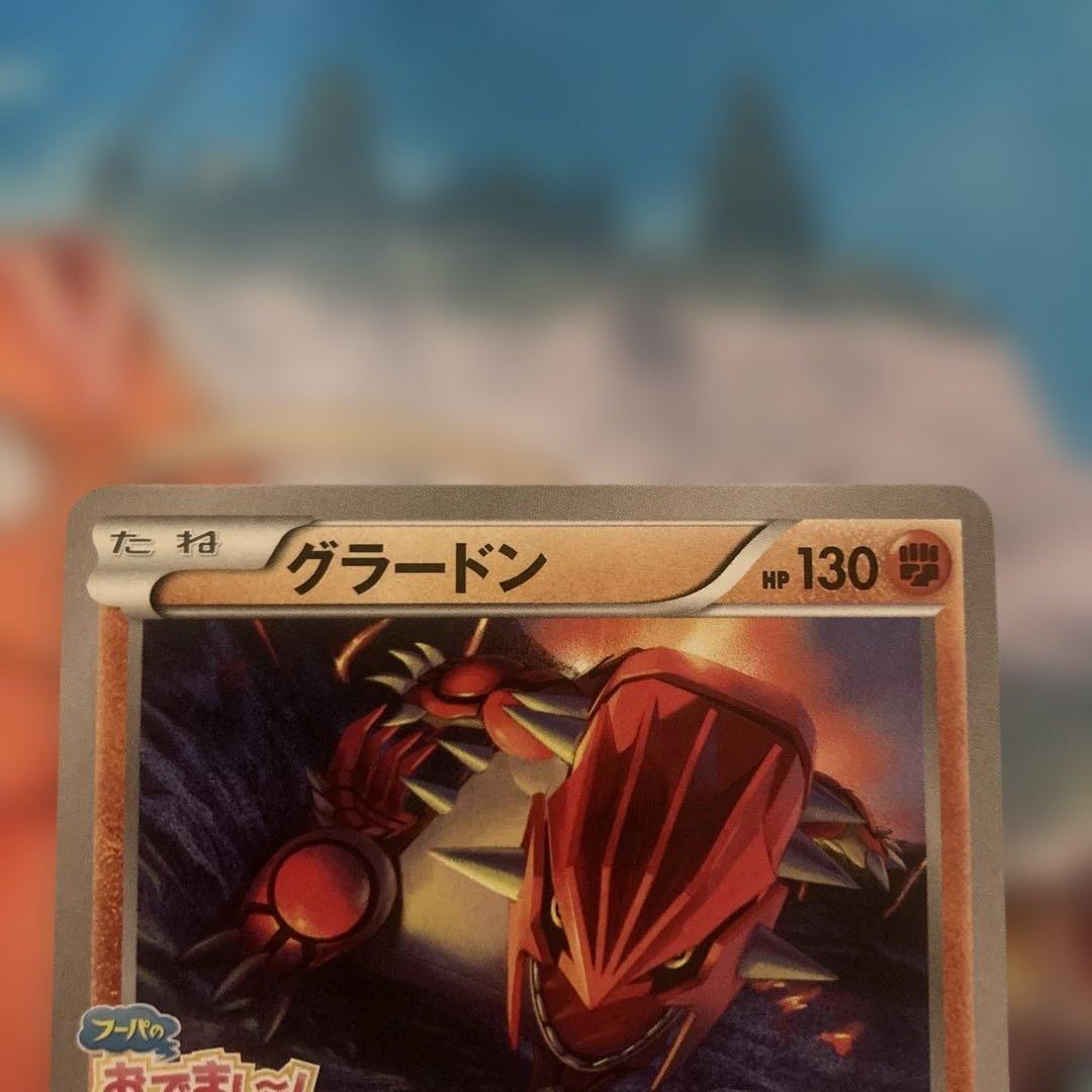 グラードン：フーパのおでまし! キャンペーン PROMO XYシリーズ