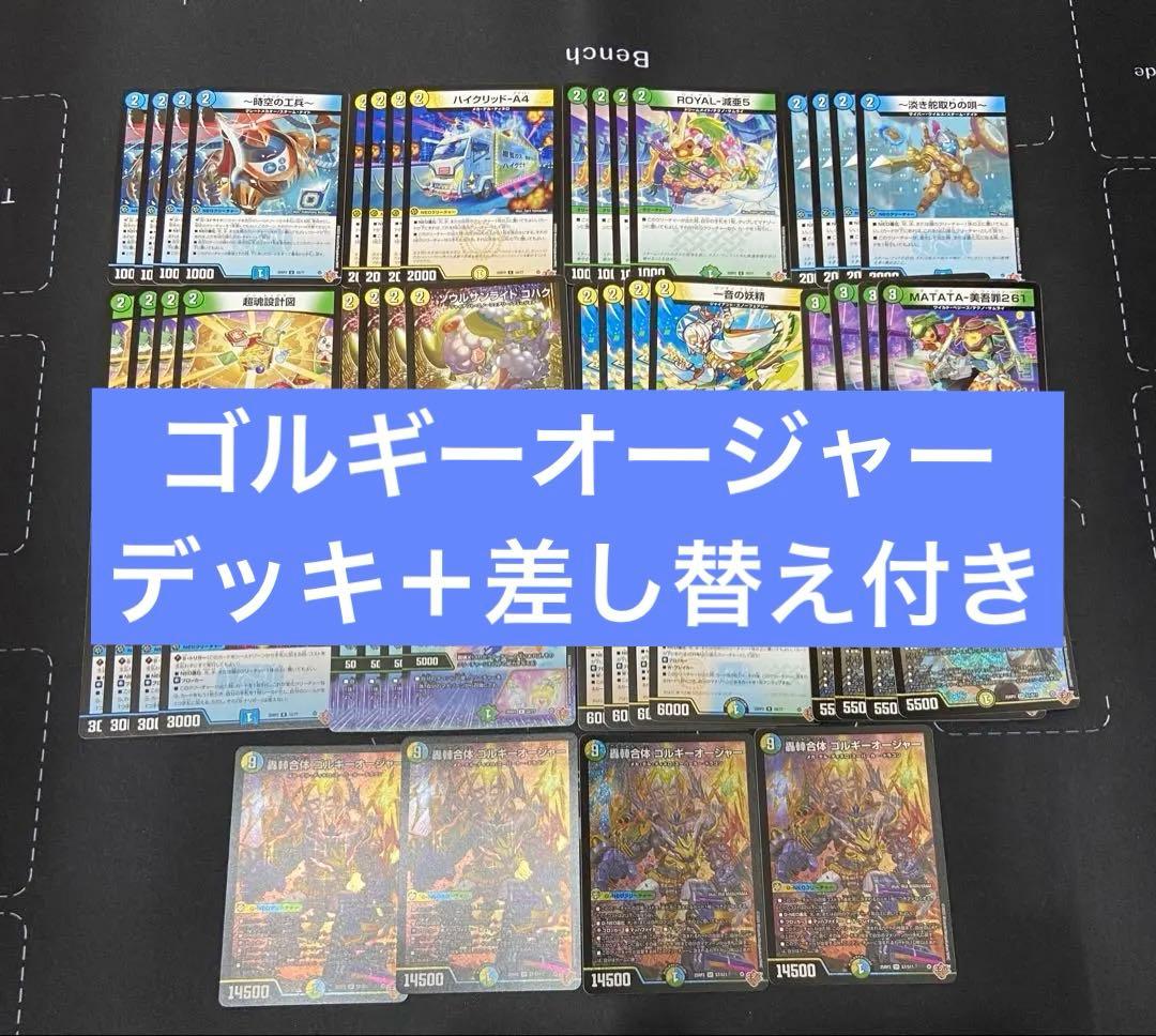 トリーヴァゴルギーオージャー 未使用 52枚 セット