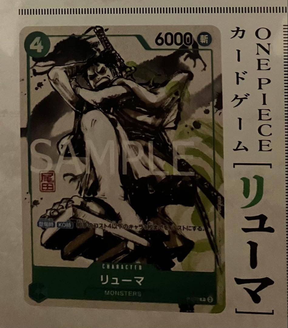 リューマ　プロモ　ワンピースカード　日本版 MONSTERS 一百三情飛龍侍極