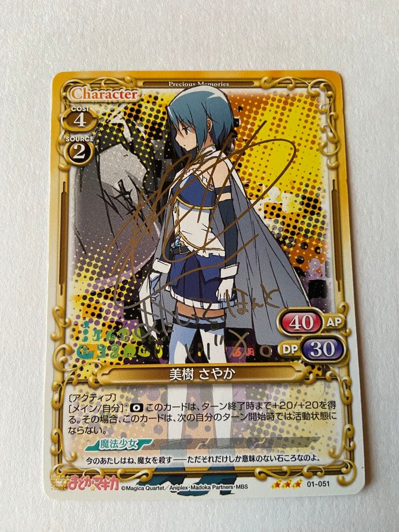 プレシャスメモリーズ 美樹さやか サイン 01-051 喜多村英梨 - メルカリ