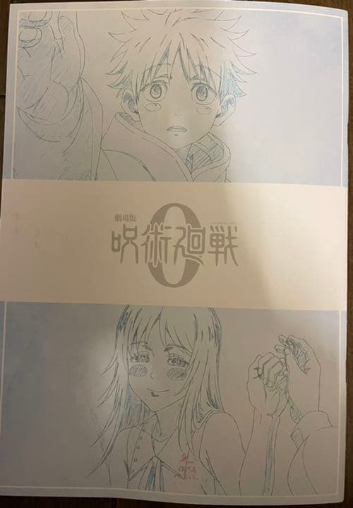 呪術廻戦0劇場版　入場者特典　第四弾