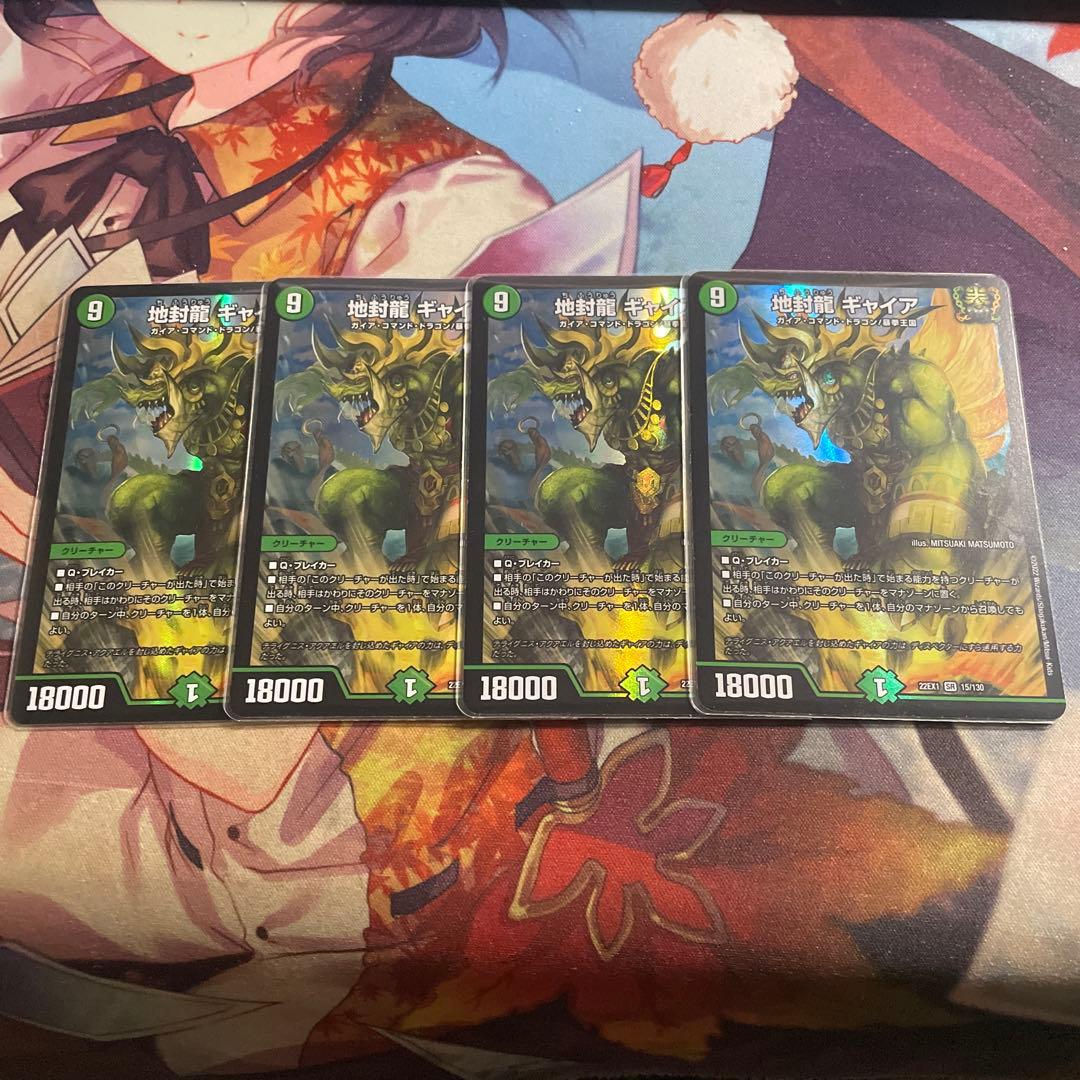 地封龍ギャイア 4枚