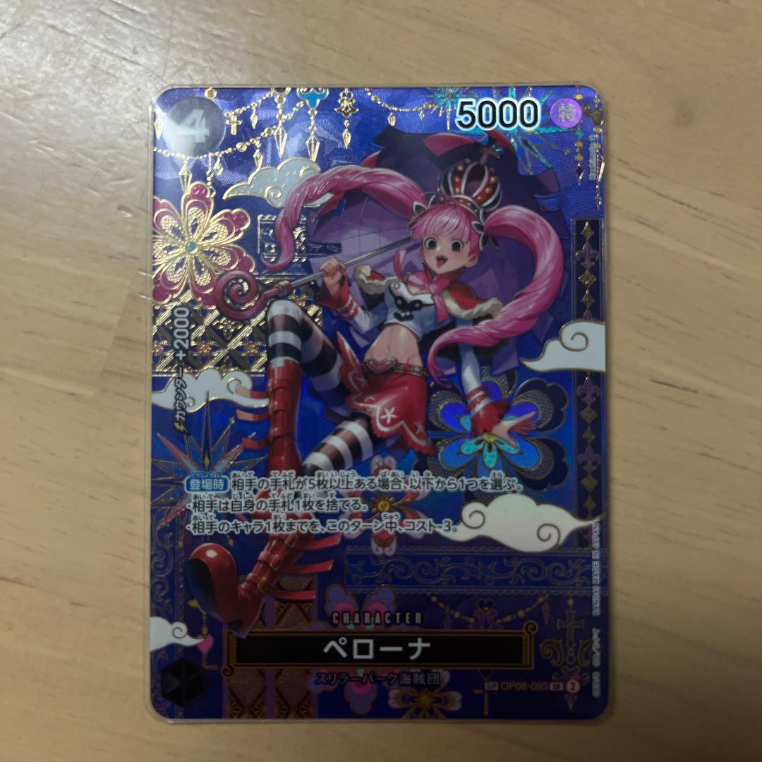 ペローナSPカード