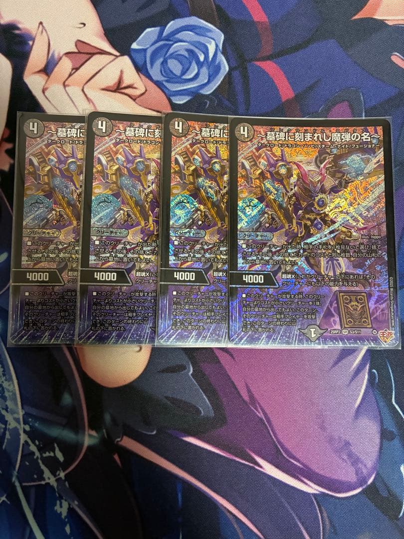 デュエルマスターズ　アレクサンドル・エピタフ　4枚セット