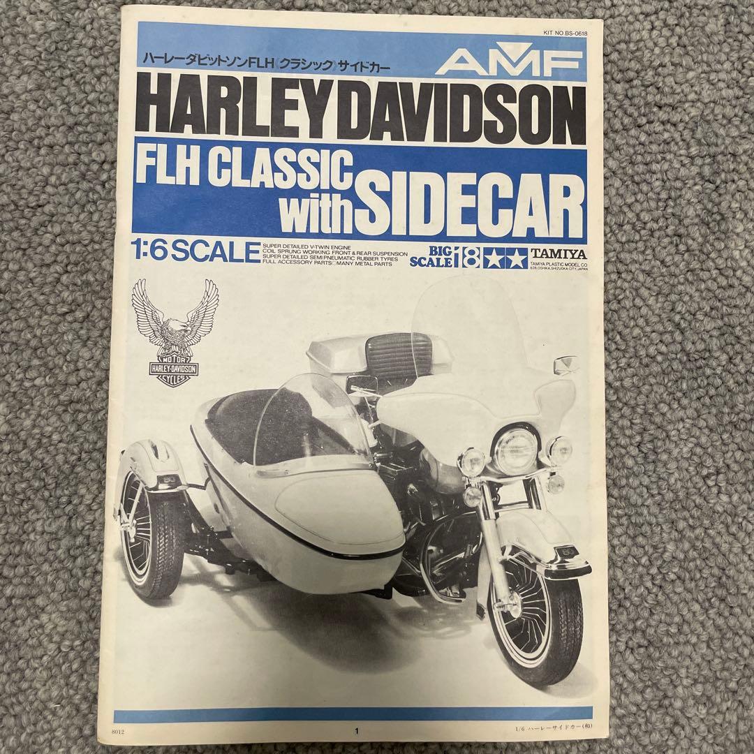ハーレーダビッドソン FLH クラシック サイドカー 1/6 タミヤ プラモ