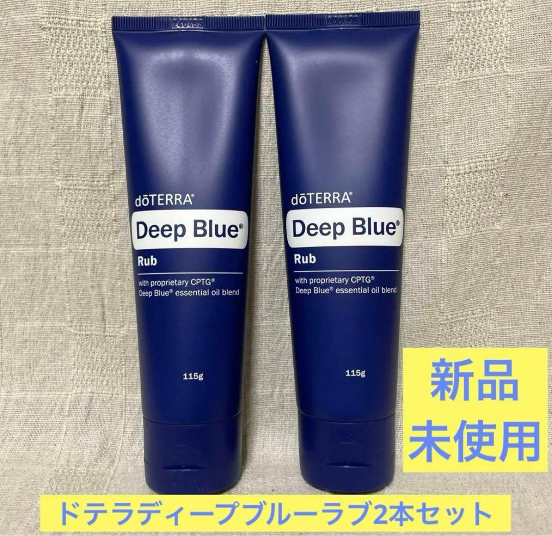 ドテラ　ディープブルーラブ2本セット