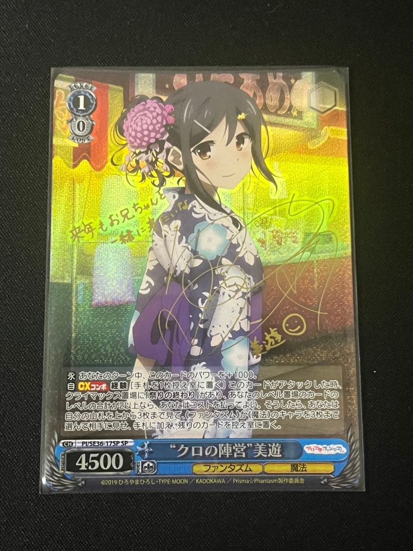 ヴァイスシュヴァルツ “クロの陣営”美遊 SP