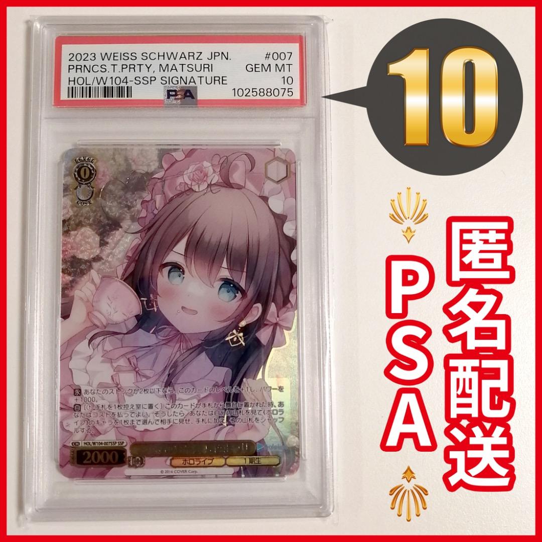 【PSA10】ヴァイスシュヴァルツ お姫様のお茶会 夏色まつり SSP サイン