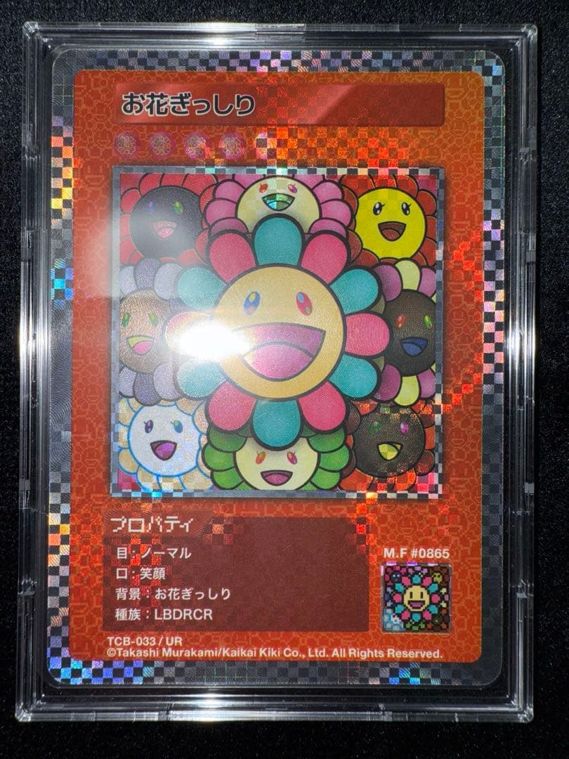 【おまけ付き】お花ぎっしりUR 村上隆とトレカの世界　限定版　108フラワーズ