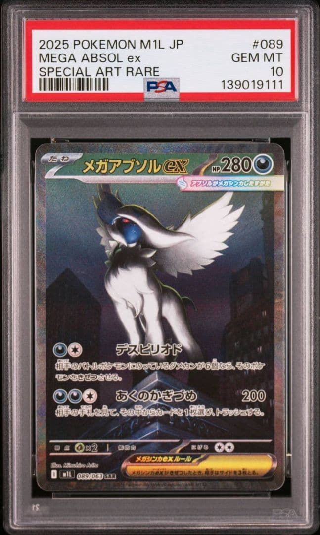 PSA10 メガアブソルex SAR ポケモンカード 089/063 GEM