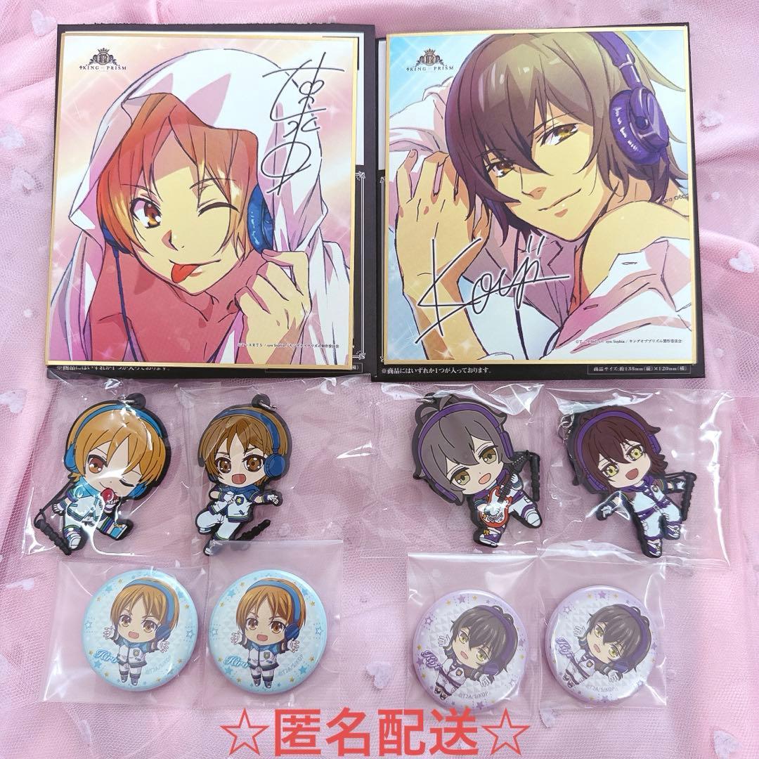 KINGOFPRISM 速水ヒロ 神浜コウジ グッズセット - メルカリ