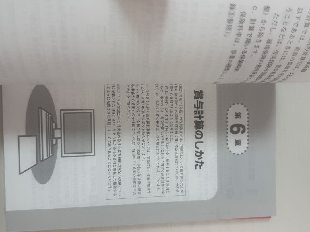 2025給与計算実務能力検定 2級 公式テキスト - メルカリ