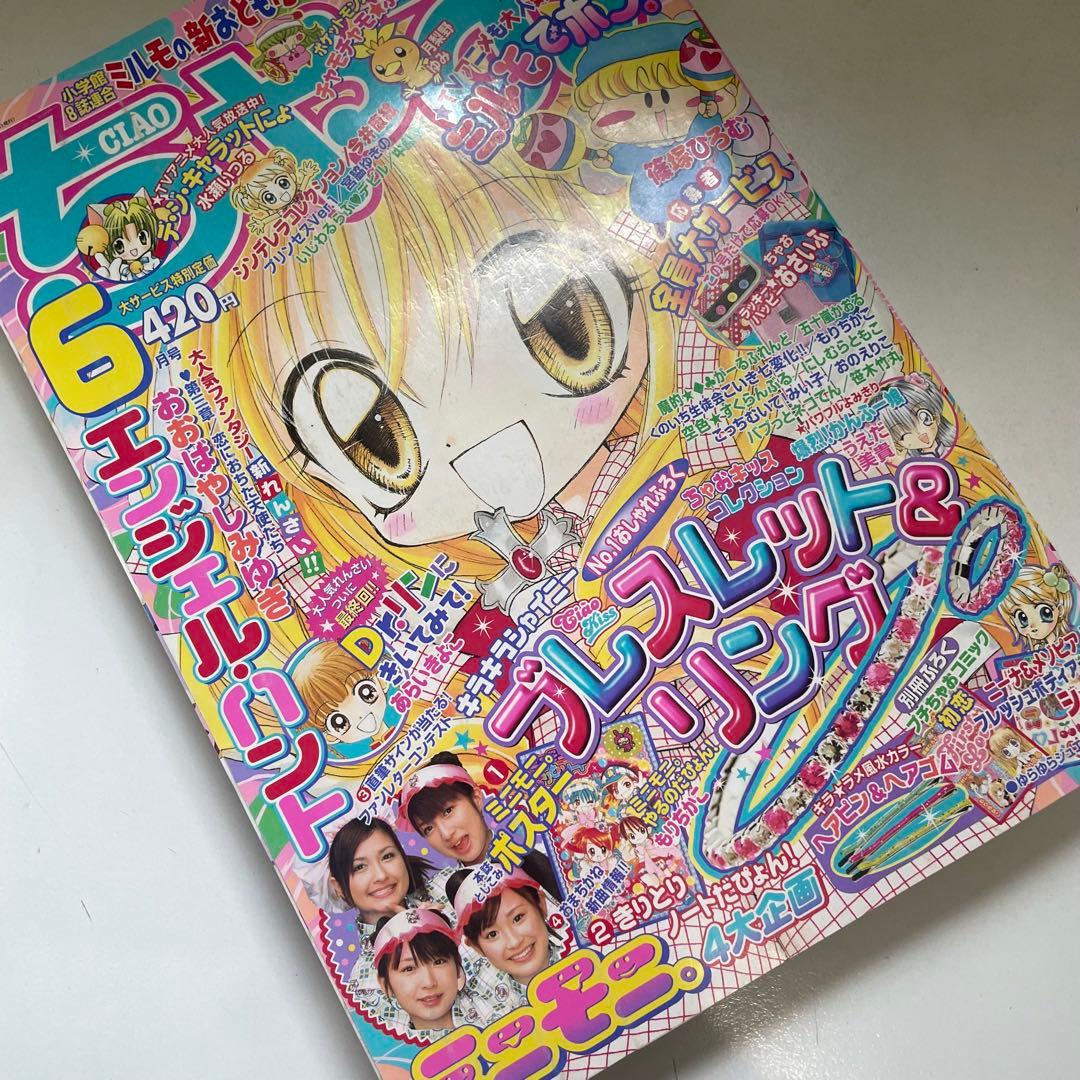 エンジェルハント など ちゃお 下敷き ポーチ 全プレ まとめ グッズ