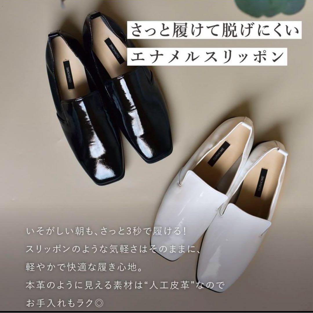 美品 OURHOME アワーホーム さっと履けて脱げにくい、エナメル