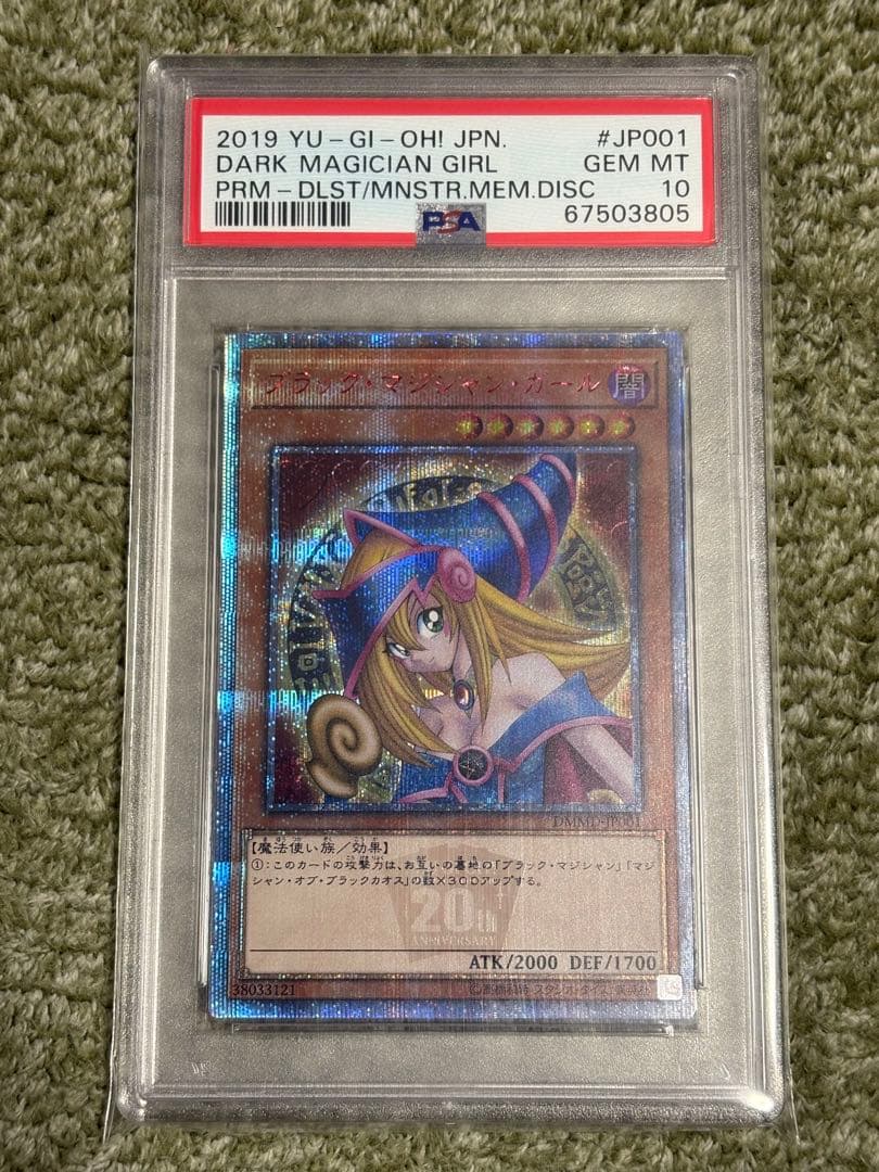遊戯王　ブラックマジシャンガール　20th PSA10
