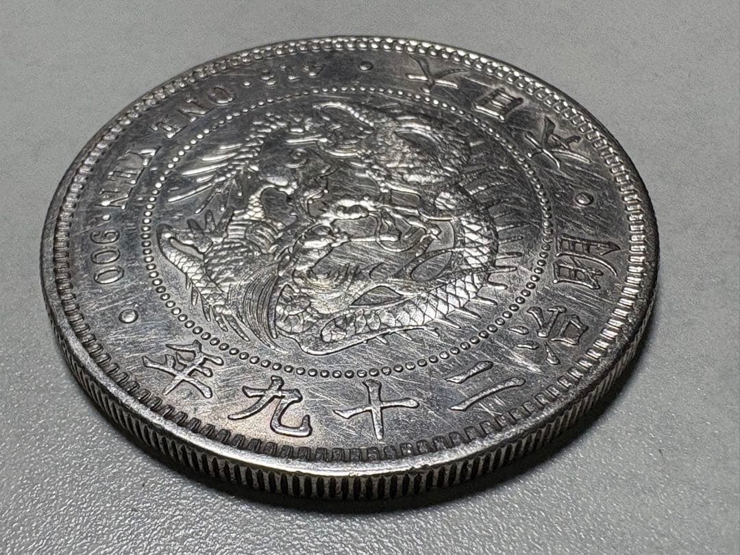 【本物保証】　美品　一圓銀貨　丸銀　明治29年銘　26.92g 左打丸銀　円銀