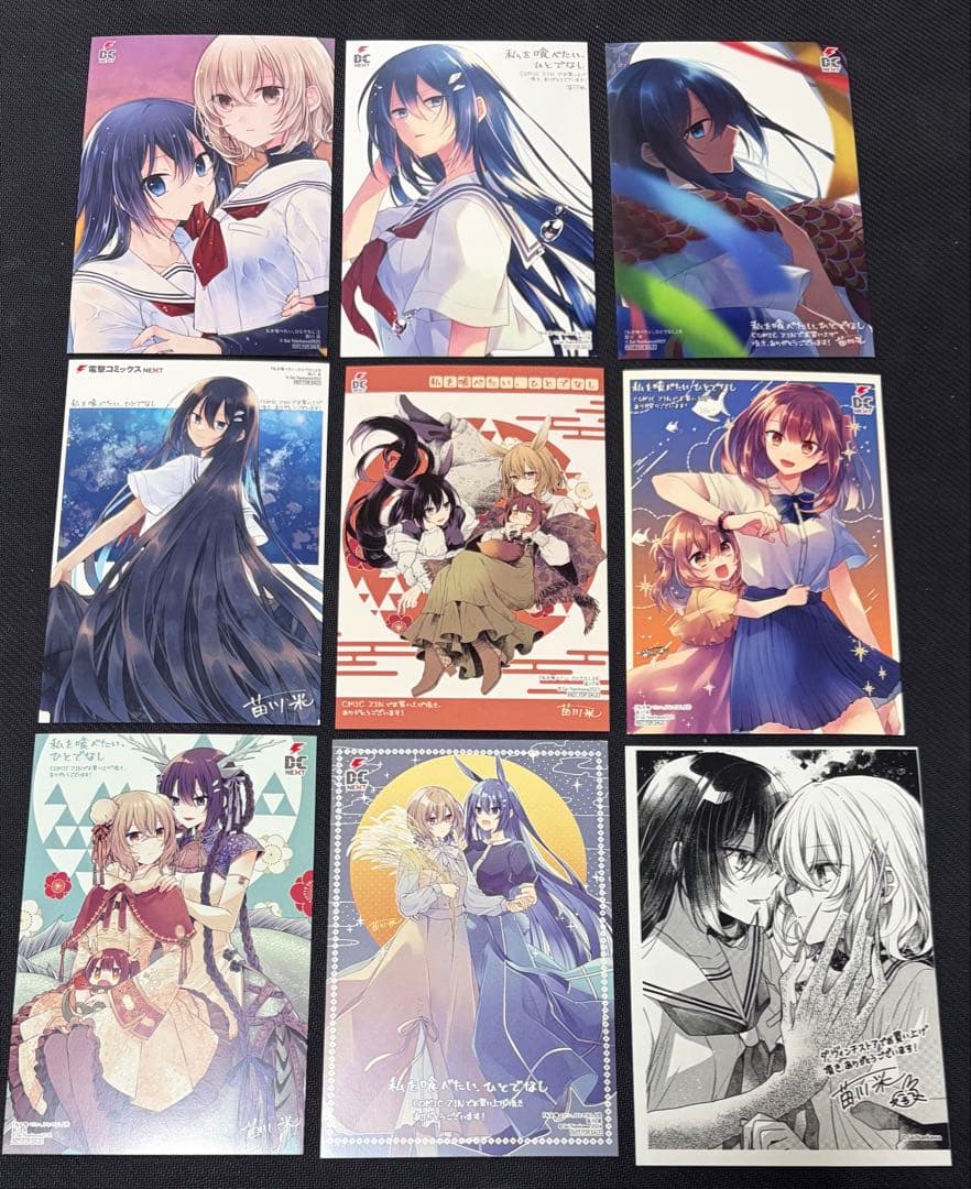 【希少/9種】私を喰べたい、ひとでなし 特典 イラストカード セット 苗川采