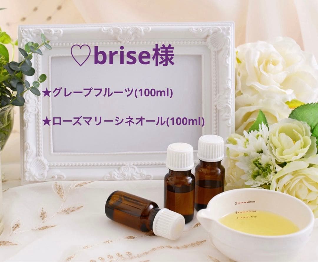 ♡brise様★大容量　グレープフルーツ　ローズマリーシネオール　各100ml
