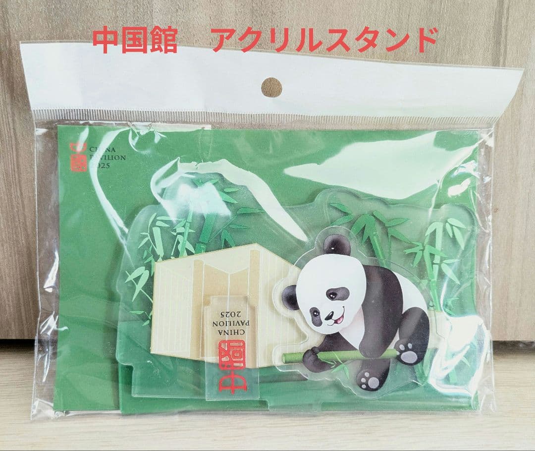 記念品】2025 関西・大阪万博 中国館土産 パンダ アクリルスタンド