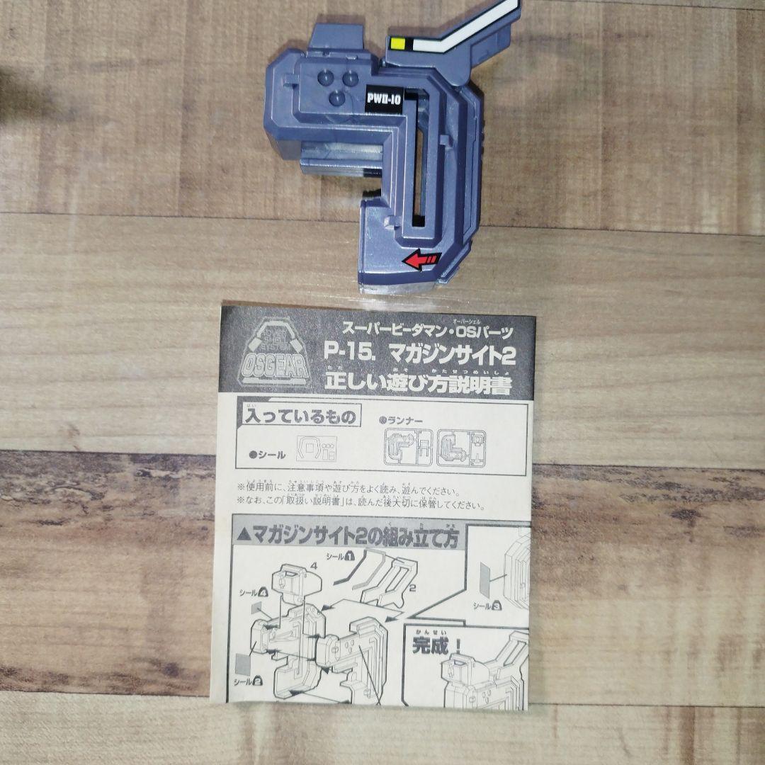 ビーダマン OSパーツ マガジンサイト2 説明書付き - メルカリ