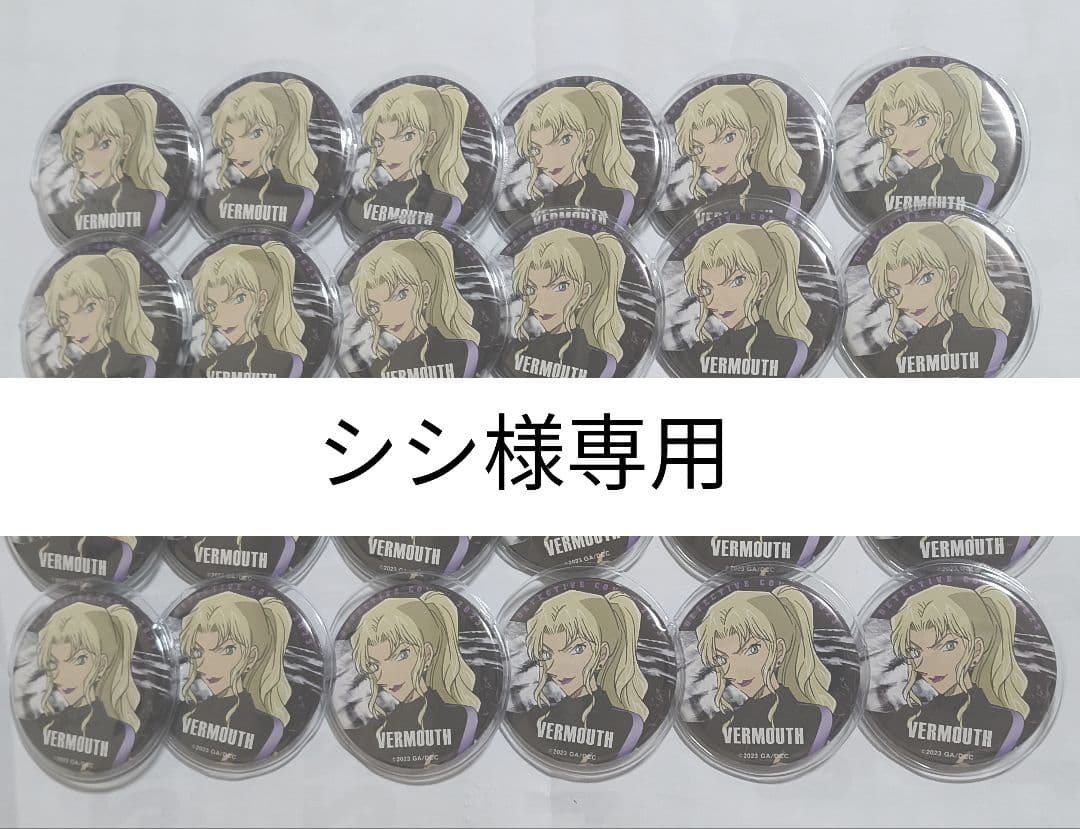 【シシ】ベルモット 缶バッジ 96個 96猫】ランダム缶バッジ2024（全4種）