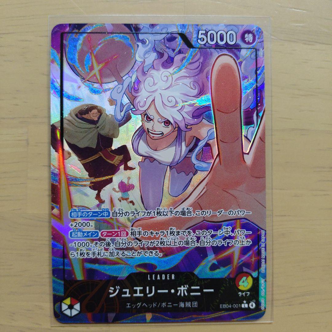 ONE PIECE カード　赤黄ボニー　リーダーパラレル