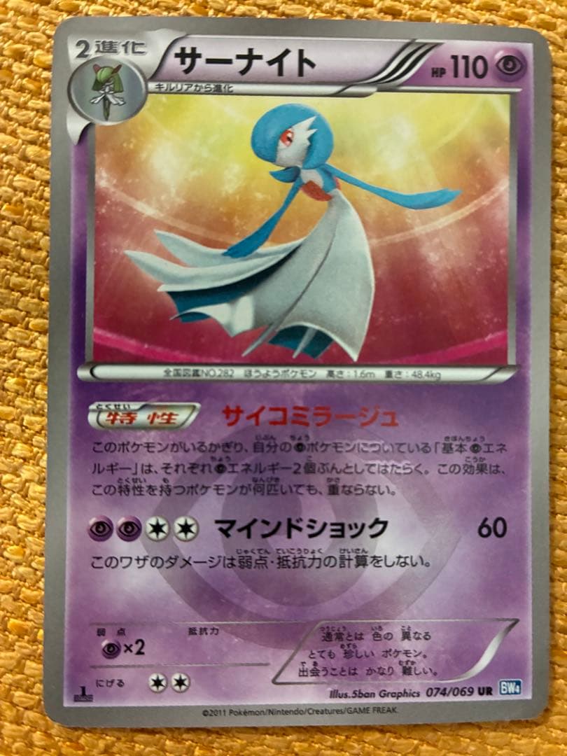 サーナイト UR BW4 ダークラッシュ