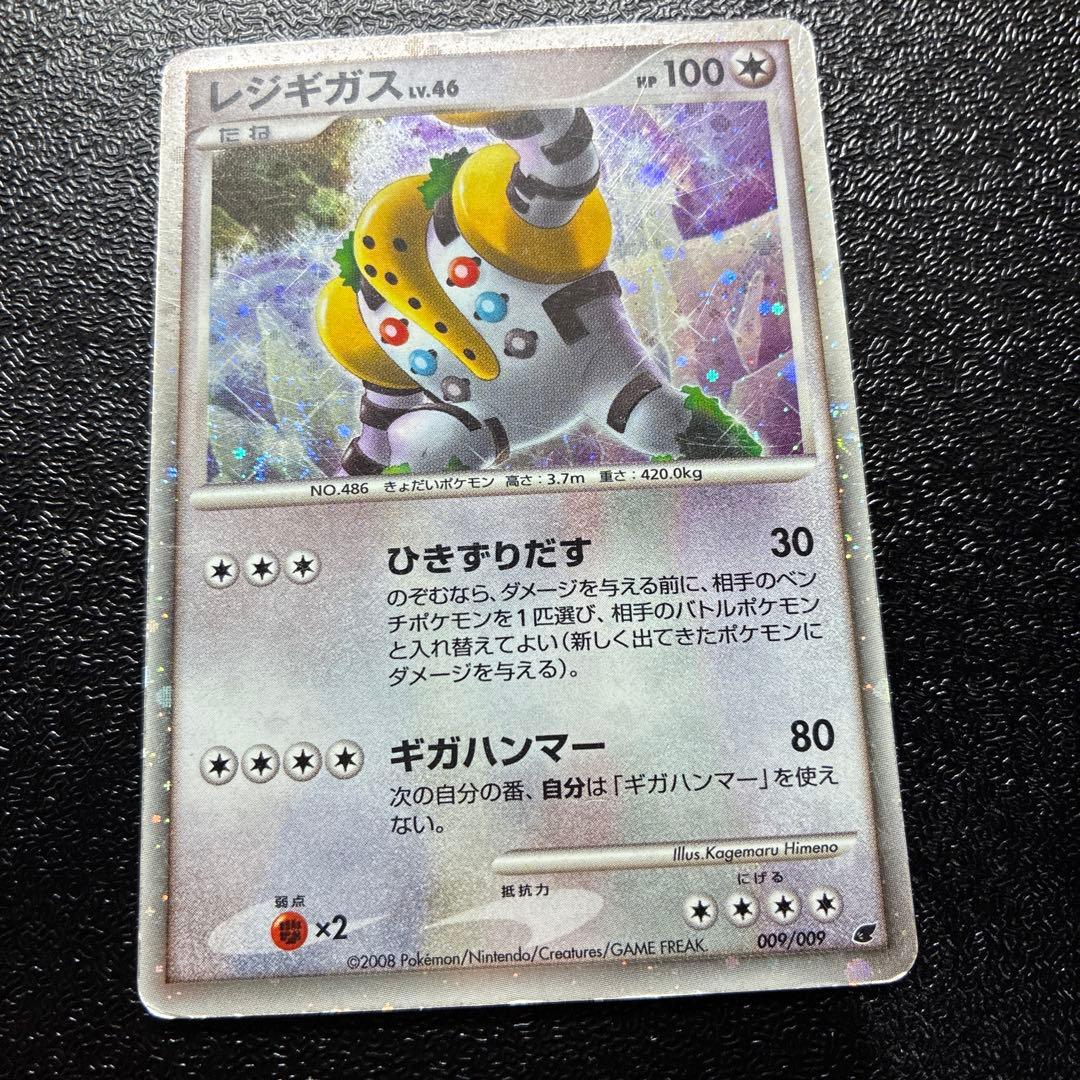 レジギガス 映画公開記念プレミアムシート2008 009/009 うずまきホロ