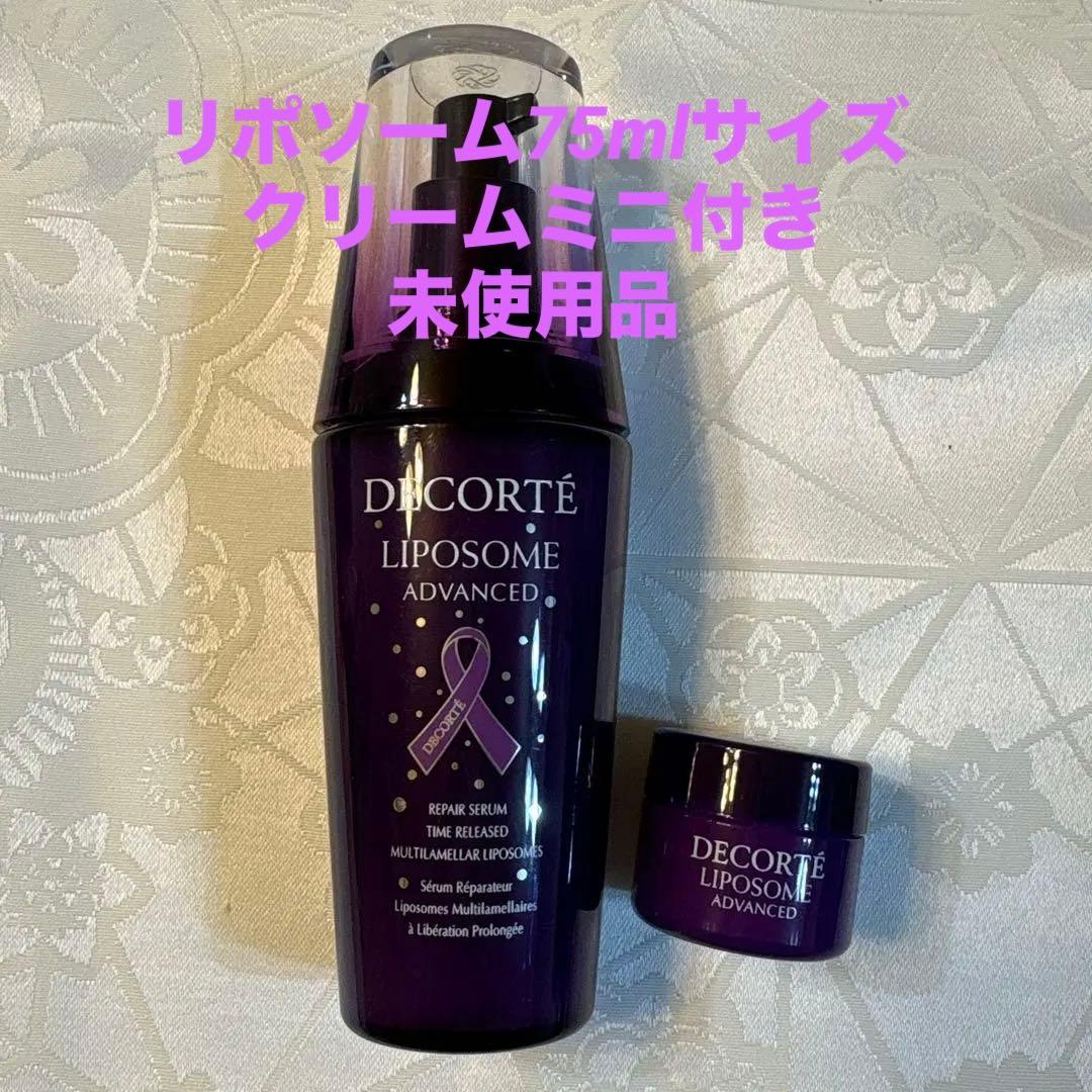 DECORTÉ リポソームセラム パープルリボンボトル75ml クリームミニ付き