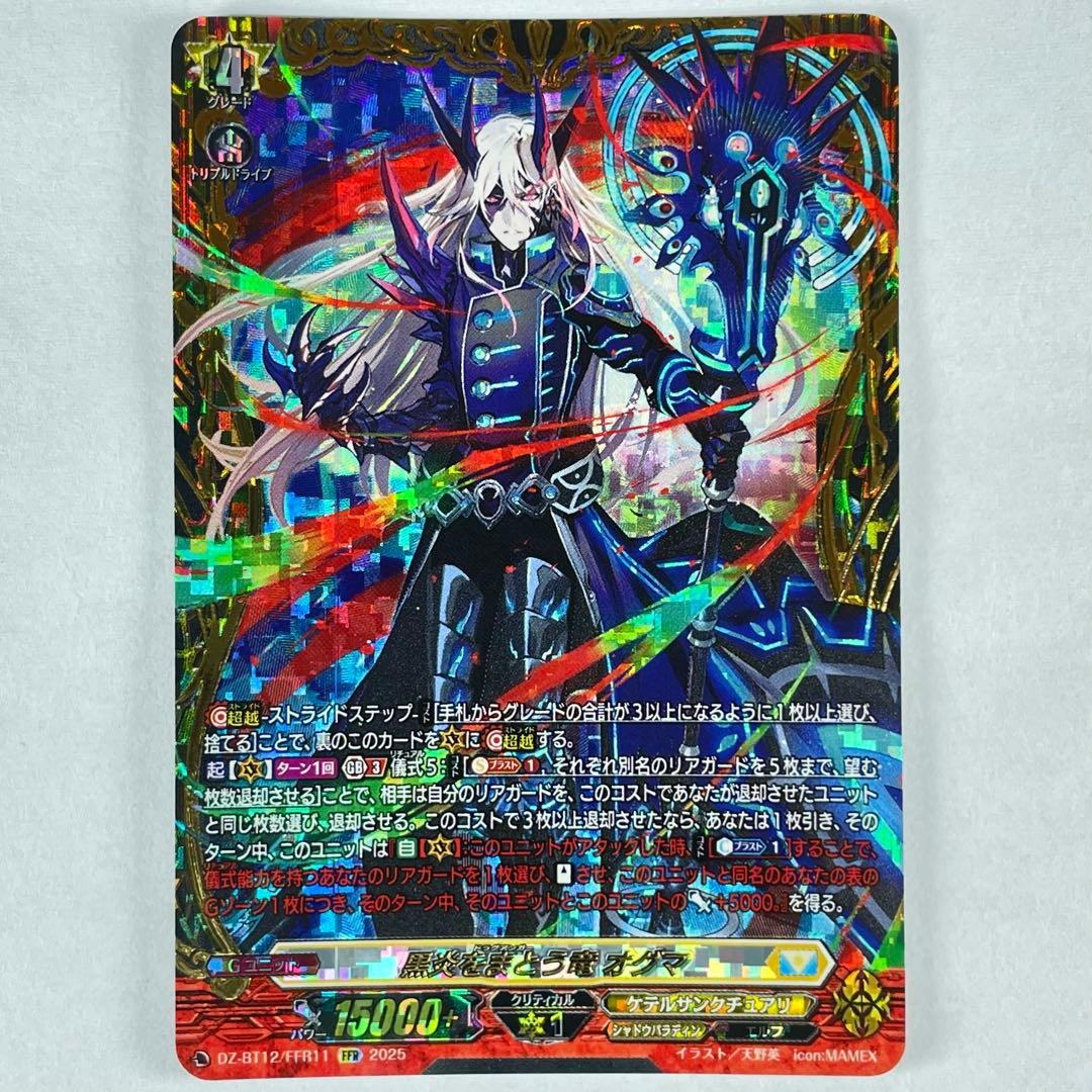 ヴァンガード FFR 黒炎をまとう竜 オグマ - メルカリ