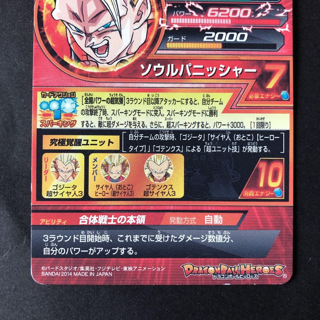 ⭐️スーパードラゴンボールヒーローズ ゴジータ HJ6-49 - メルカリ
