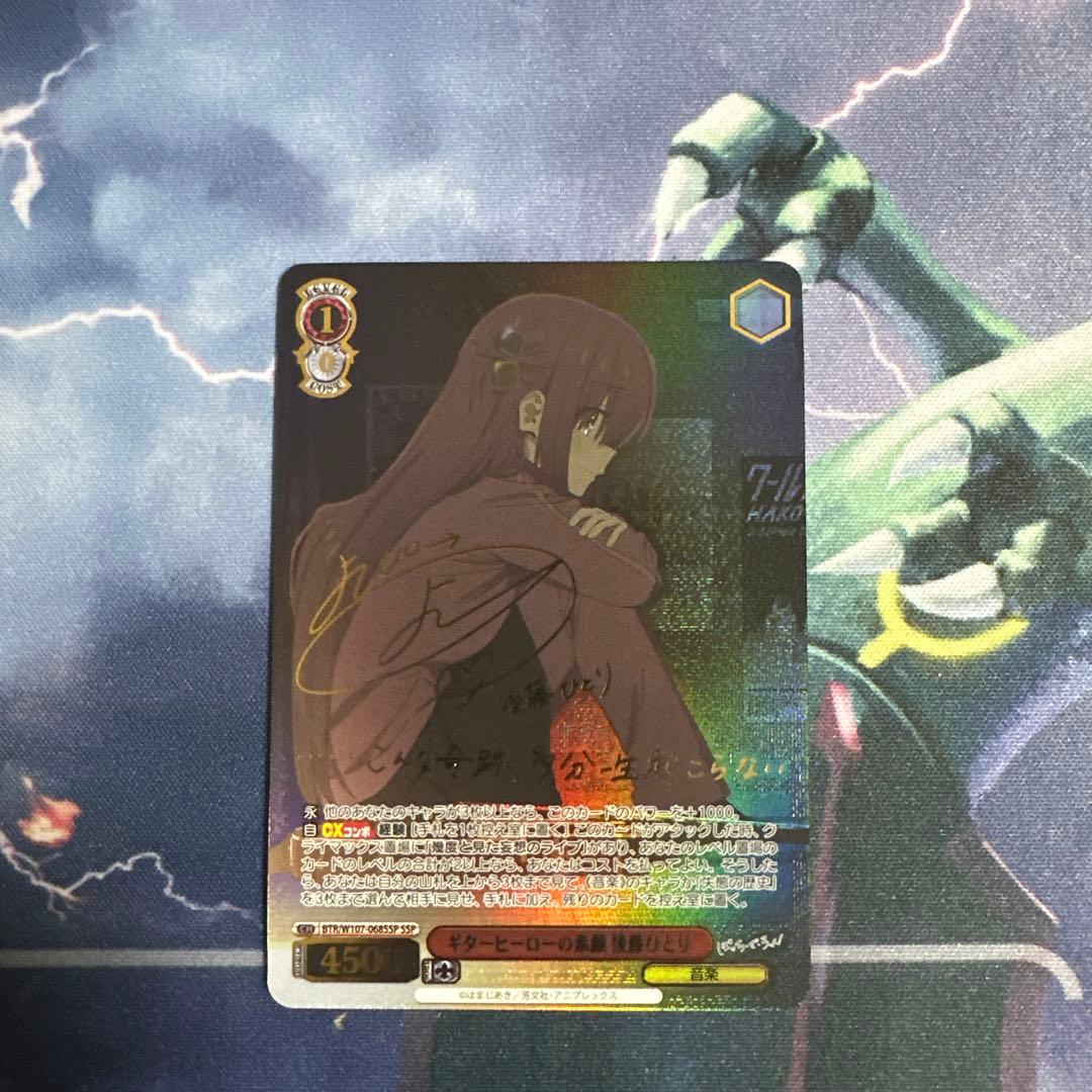 ギターヒーローの素顔　後藤ひとり　ssp