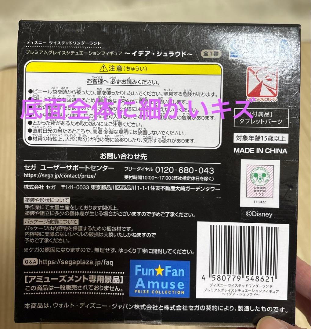 イデア プレミアムグレイスシチュエーションフィギュア ツイステ 箱