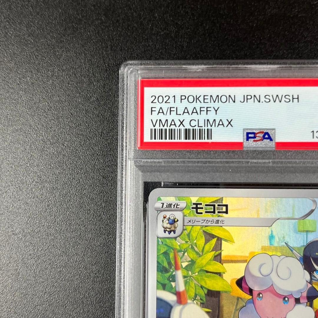 PSA10 モココ CHR s8b 194/184 VMAXクライマックス 連番 - メルカリ