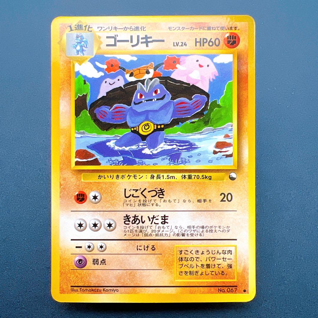 【神イラスト】ポケモンカード ゴーリキー LV.24 旧緑版 No.067 ①
