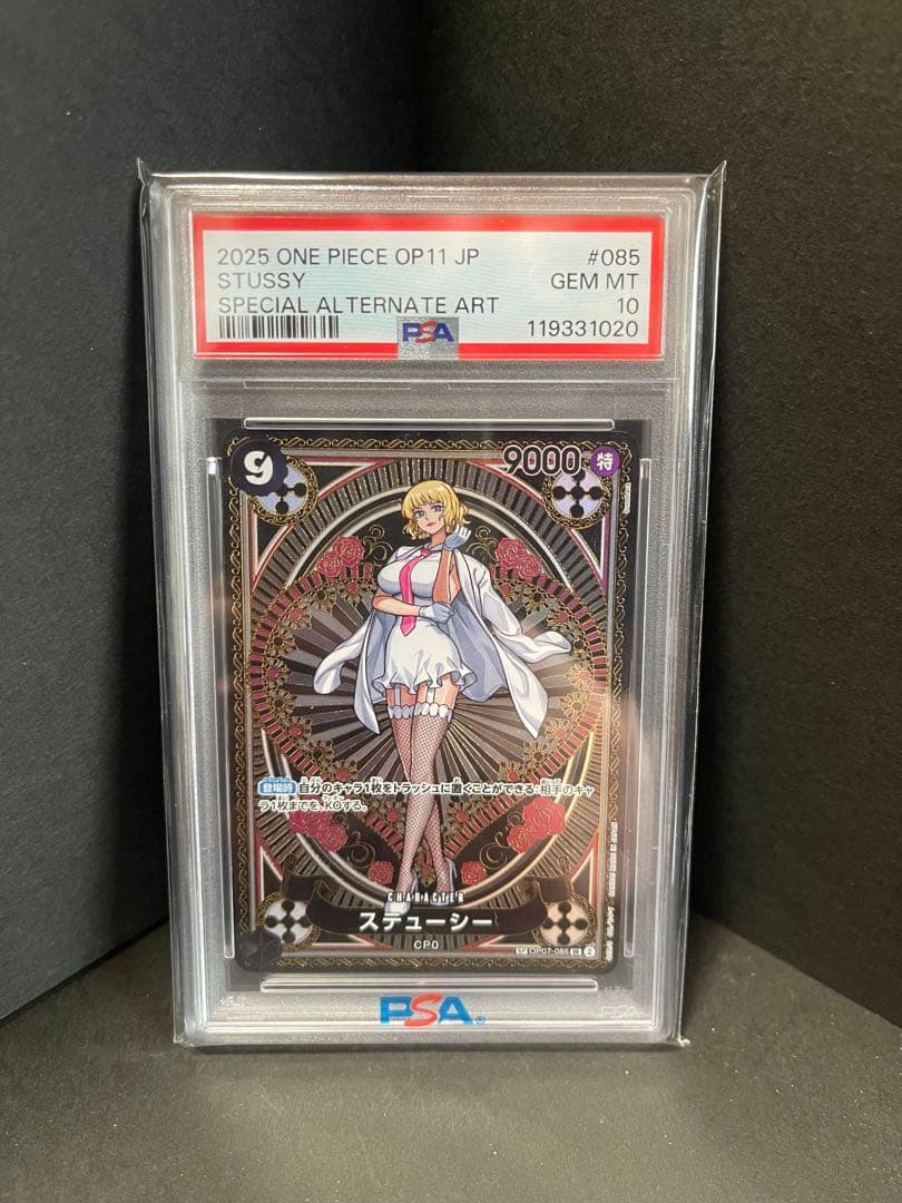 ステューシー　psa10 SR OP07-085 SP