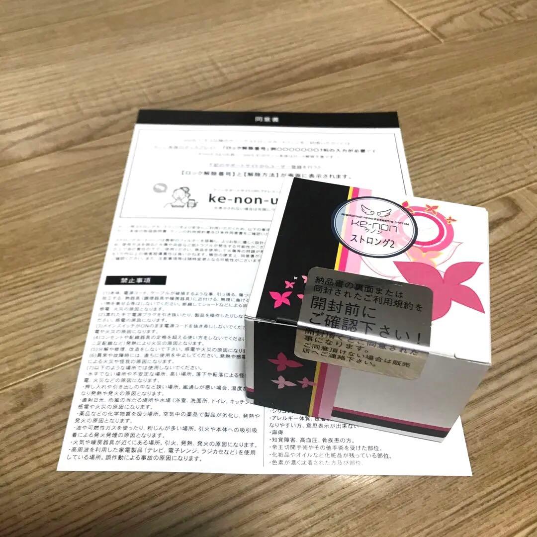 新品未使用　未開封　ケノン　ストロング2 カートリッジ　ver8.7