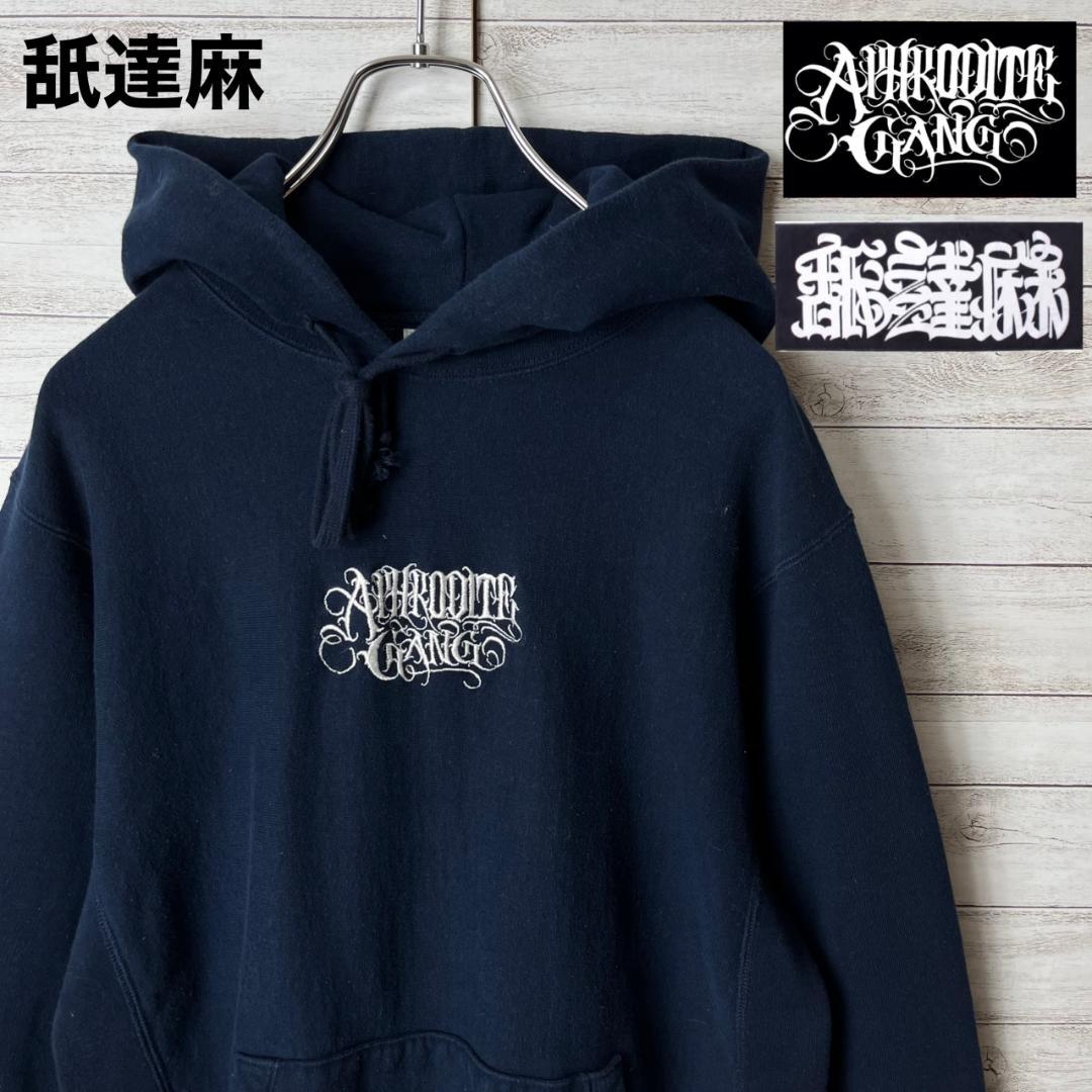舐達麻】アフロディーテギャング センター刺繍ロゴ パーカー M 紺