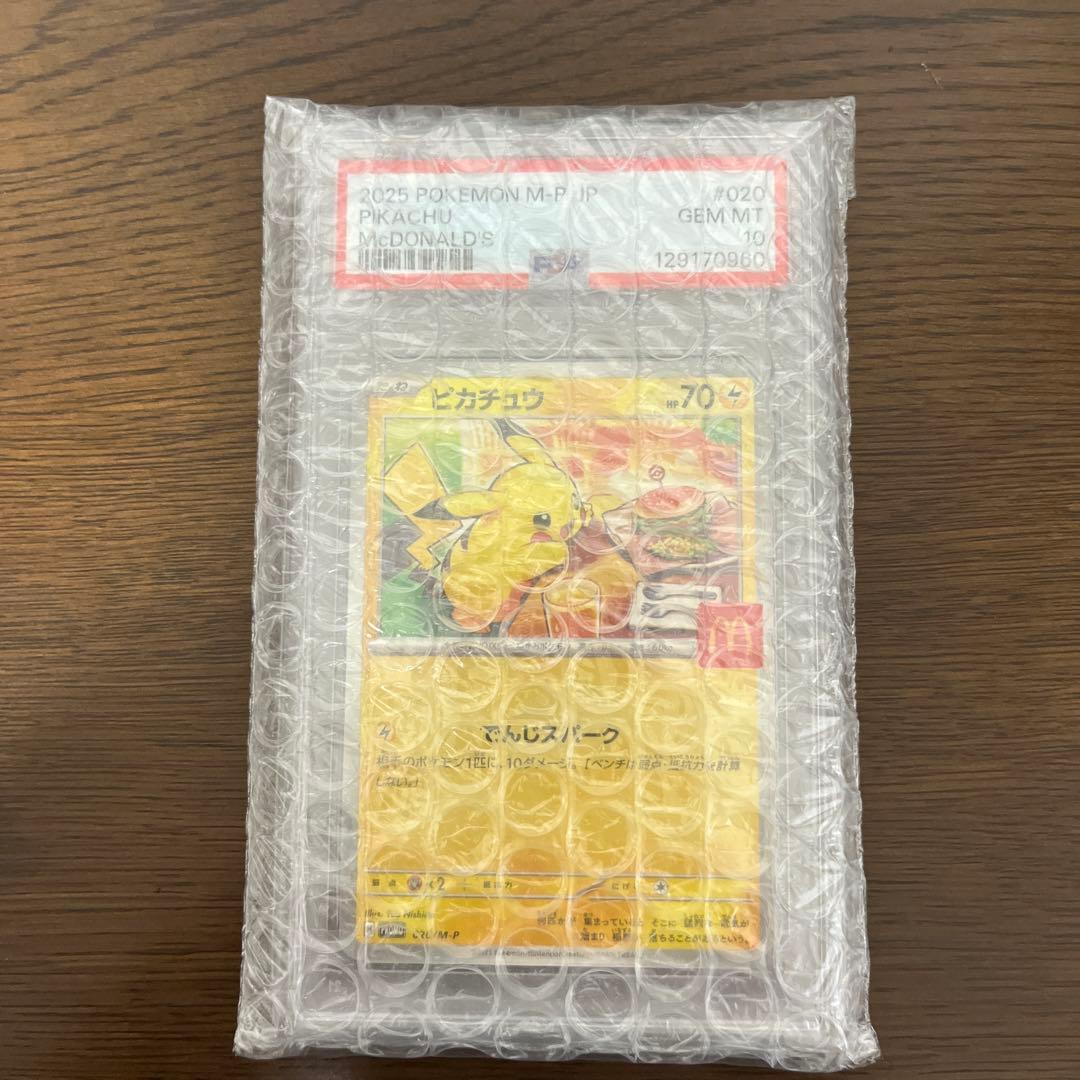 PSA 10 ピカチュウ PSA10】ピカチュウ (プロモ) {061/SM-P} - magi通販【ポケモンカード専門】