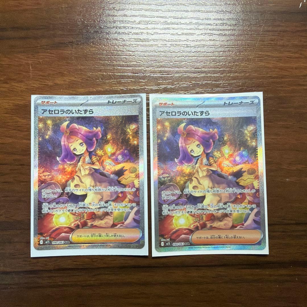 アセロラのいたずら SAR M1S 090/063 アセロラのいたずら(090/063) | SAR | ドラゴンスター | ポケモンカード