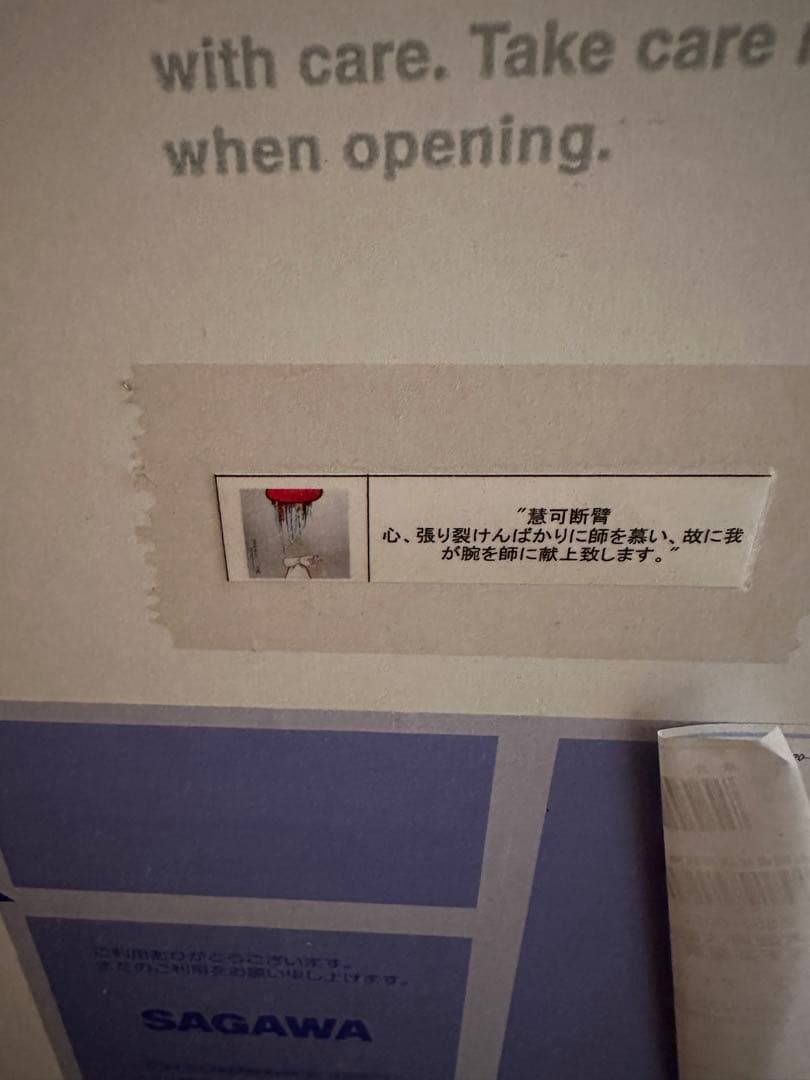 kaikaikiki Zingaro 村上隆 ポスター 慧可断臂 新品 未開封 - メルカリ