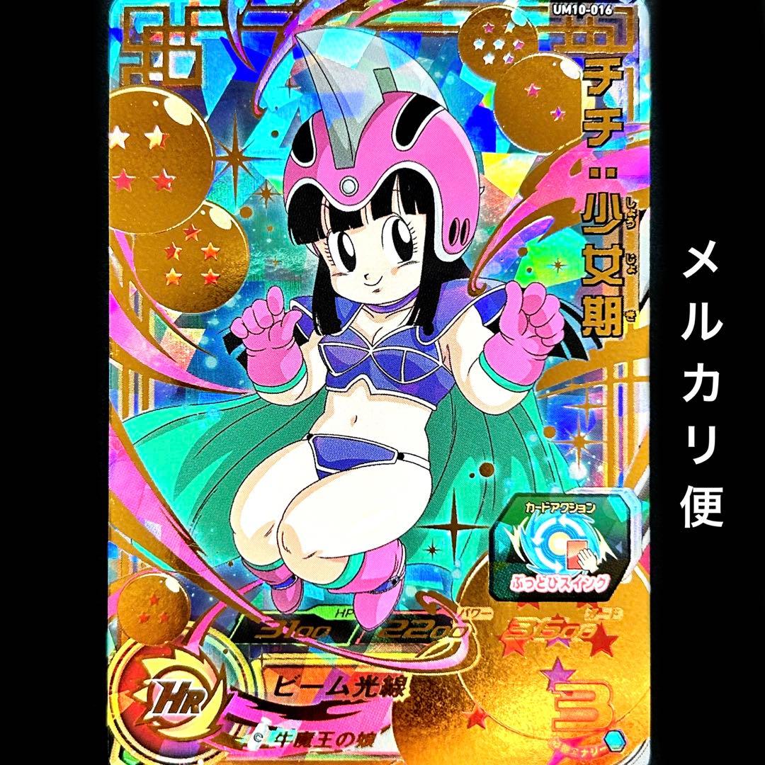 ⭐️スーパードラゴンボールヒーローズ チチ：少女期 UM10-016 - メルカリ