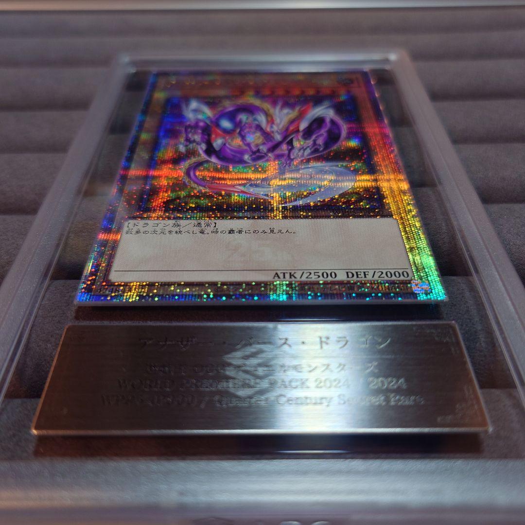 ARS10 遊戯王 アナザー・バース・ドラゴン 25th クオシク - メルカリ