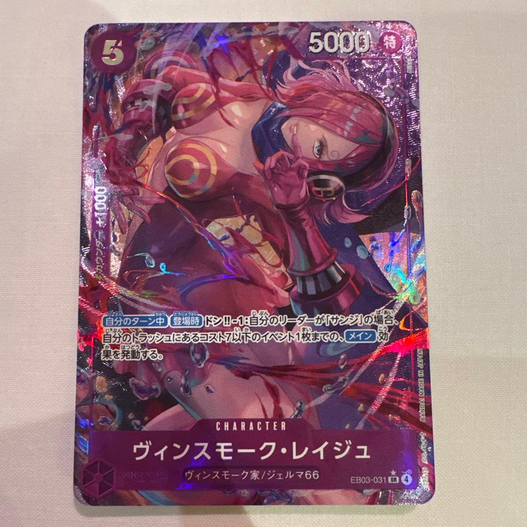 ワンピースカード EB-03 ヴィンスモーク・レイジュSRパラレル - メルカリ