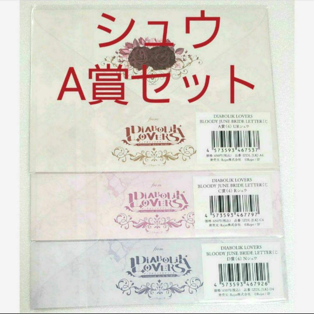 ディアラバ　シュウ　レター