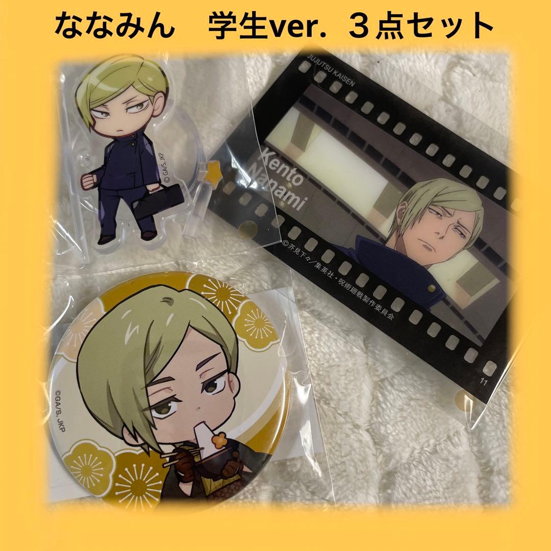 呪術廻戦 七海 建人 ななみん 缶バッジ カード アクスタ - メルカリ